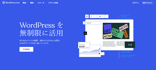 スクリーンショット：WordPress（ワードプレス）のトップページ