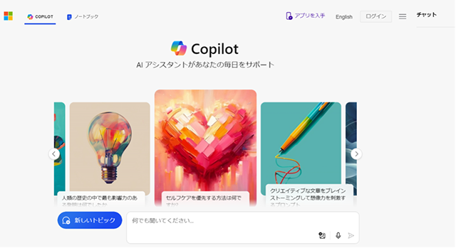 スクリーンショット：Copilot