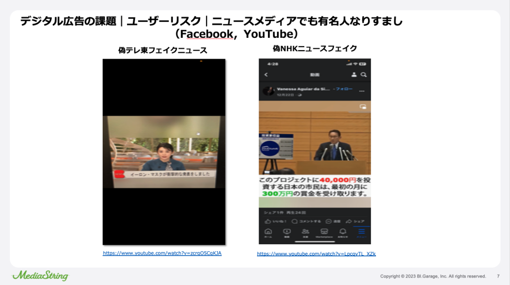 画像：左がテレビ東京ニュース動画を模倣したケース、右がNHKニュースでの首相会見を巧みに模倣したケースで、音声、画面内説明ボードまで巧みに改ざんし、生成AIを活用して海外で制作したと思われる
