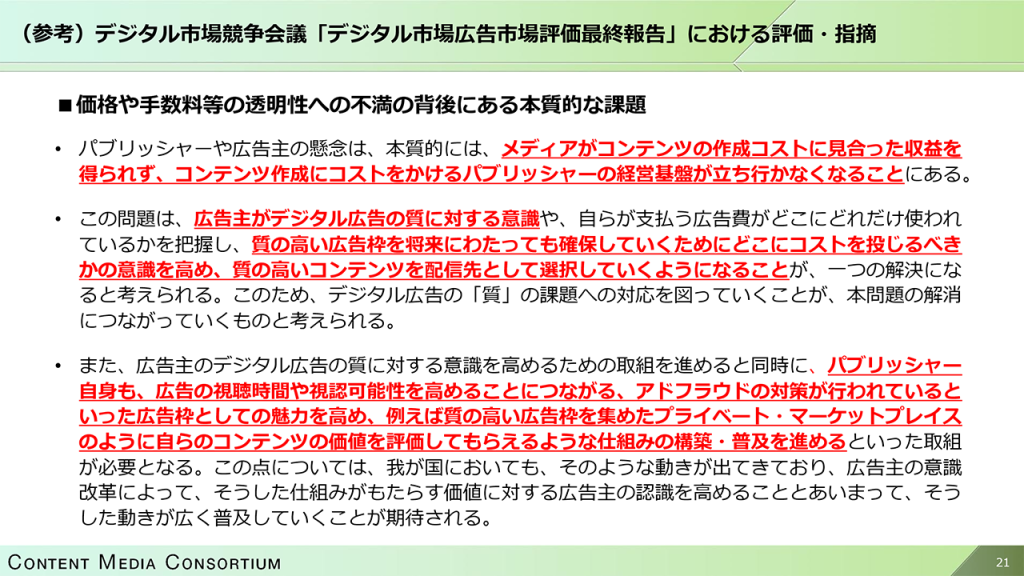 画像：デジタル市場競争会議での評価