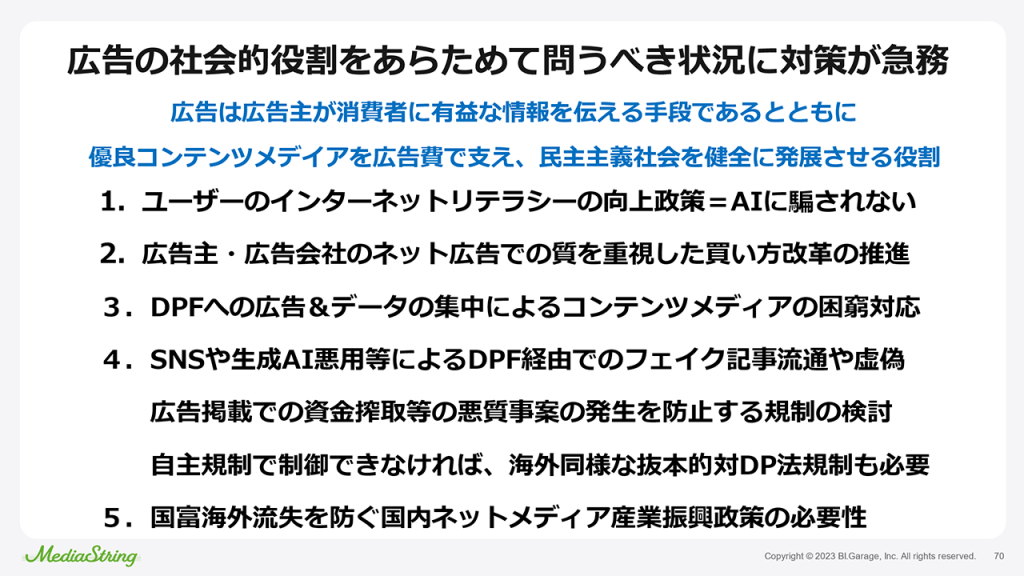 画像：問われる現況のネット広告への対策