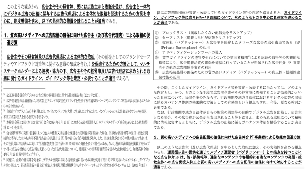 画像：デジタル広告の課題解決への提言