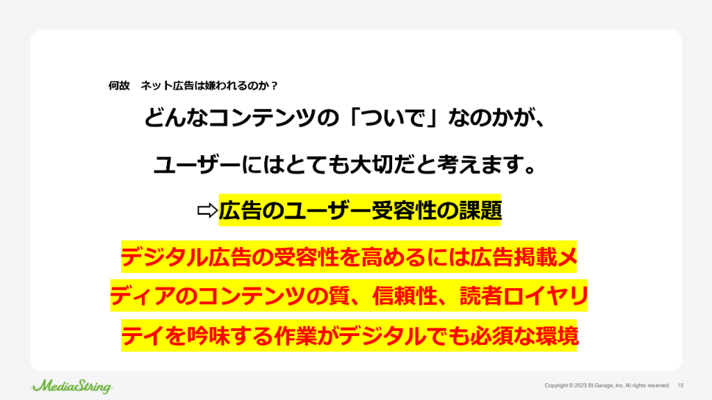 画像：どんなコンテンツの「ついで」なのかが、ユーザーにとってはとても大切だと考える