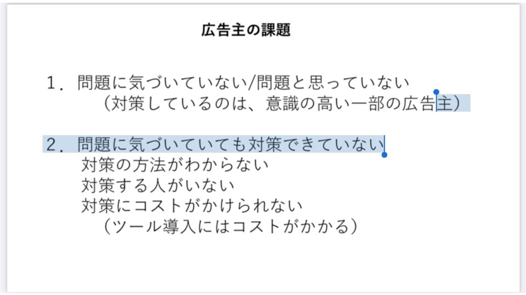 画像：総務省のデジタル情報空間健全化検討会意見表明でプレゼンした山口デジタル委員会委員長の発表資料