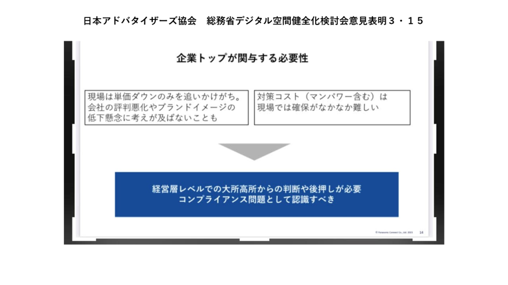 画像：総務省のデジタル情報空間健全化検討会意見表明でプレゼンした山口デジタル委員会委員長の発表資料