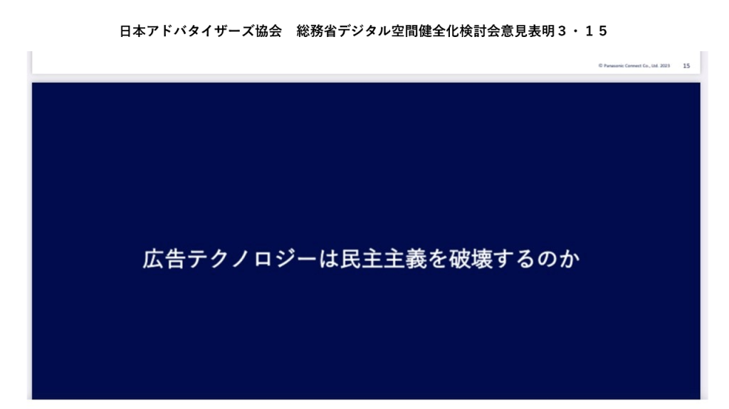 画像：総務省のデジタル情報空間健全化検討会意見表明でプレゼンした山口デジタル委員会委員長の発表資料