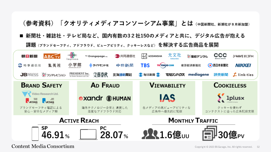 画像：「クオリティメディアコンソーシアム事業」とは