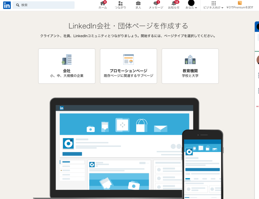 スクリーンショット：LinkedIn